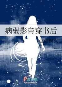 病弱影帝穿书后时桉山