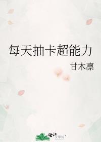 抽卡就变强