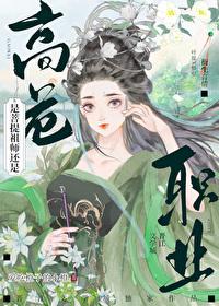 西游是菩提祖师还是高危职业免费