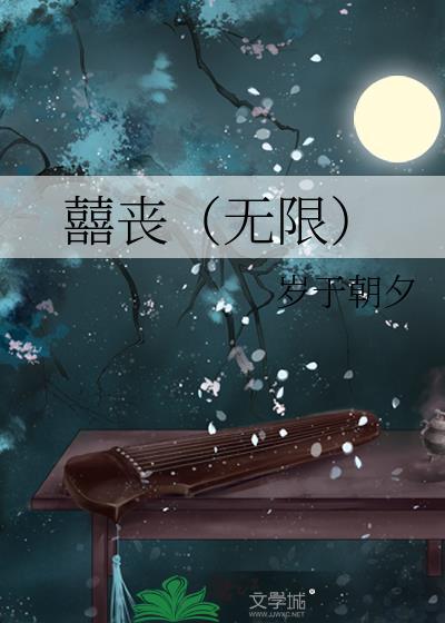 丧尸之无限重组电影