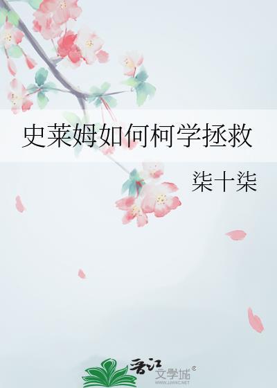 怎么史莱姆