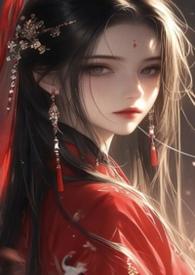 我的心里有一只野兽