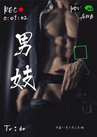 男妓的工资高吗