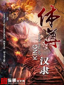 体尊TXT手机版