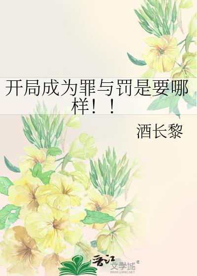 开局就成了嫌疑犯