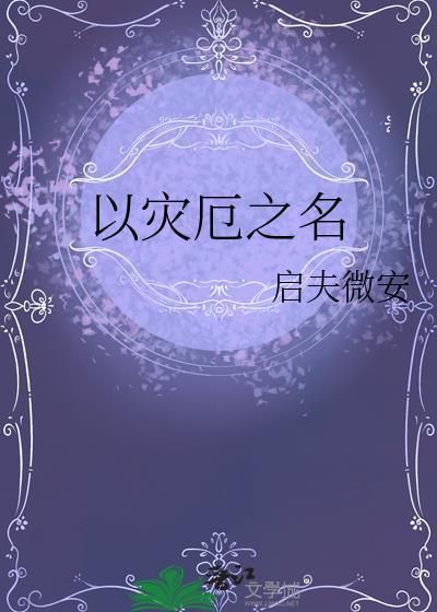 灾厄名字彩蛋