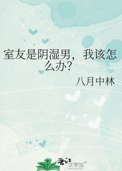 室友得了阴道炎会传染吗