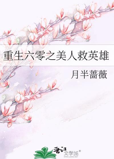 重生六零 美满人生