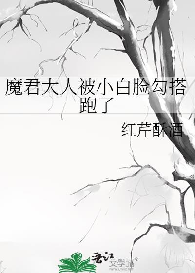 魔君大人有点愁