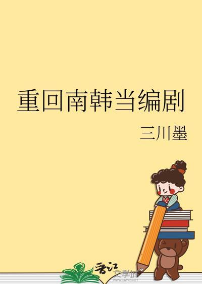回到韩国当天王