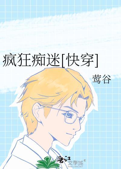 痴疯狂癫什么意思