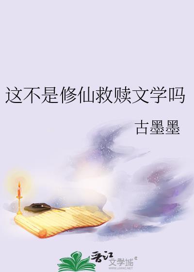 这不是我想要的修仙 最新