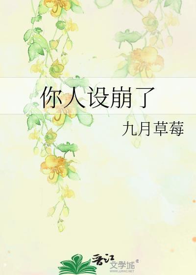 校霸你人设崩了