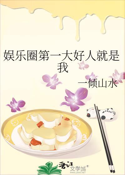 娱乐圈第一名的明星是谁