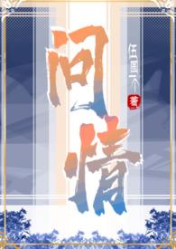 问情by水