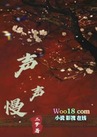 声声慢(古言NP) 作者二梦