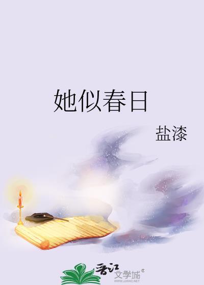 他似春风如许