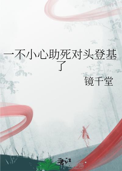 一不小心和死对头结婚