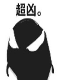 强取豪夺合集病娇人外高洁作者天河石子