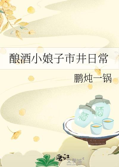 酒娘小圆子