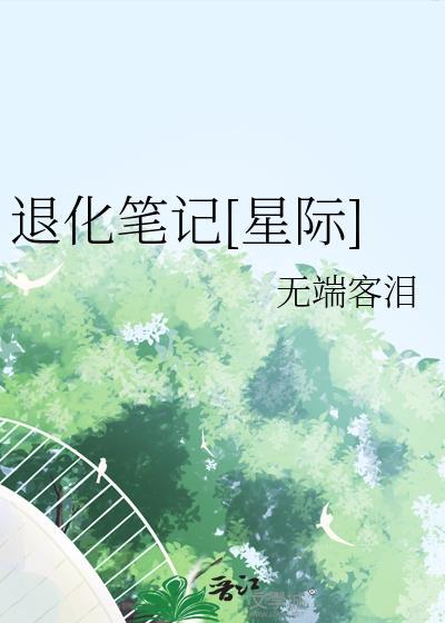 退化的表情包