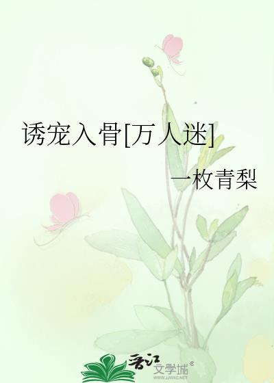 诱妻入怀不宠你宠谁