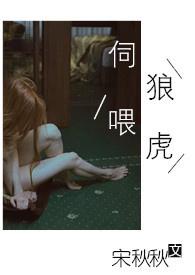 伺狼喂虎许落免费阅读