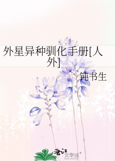外星异虫攻略