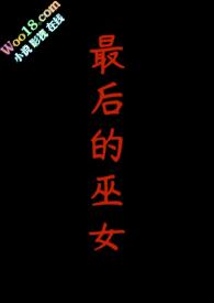 最后的女巫猎人 ftp