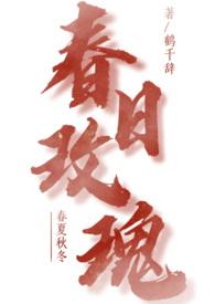 春日玫瑰(1v1 青梅竹马)最新章节宋梵音裴斯年 著