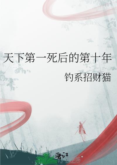 天下第一人