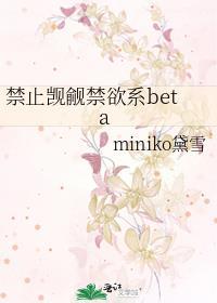 禁止喜欢 gl abo