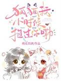 狐狐我小时候抱过你嘞原著叫什么名字