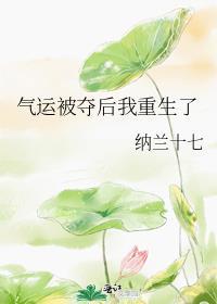 夺走反派福运后我名动天下好看吗