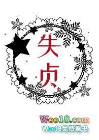 失贞np免费阅读