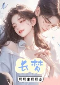 电影长梦