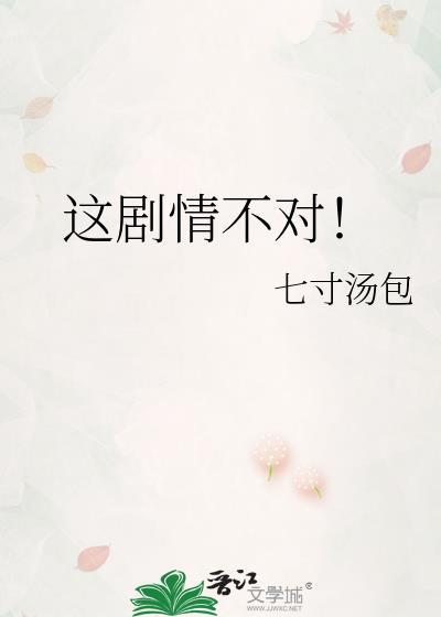 这剧情不对番外