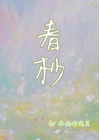 春杪另一半情侣名