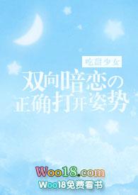 双向暗恋的正确打开姿势电影