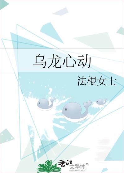乌龙心动Gl