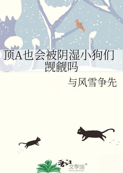 被顶的时候