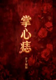 掌心痣(年上)