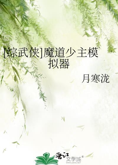 主角是魔道少主的