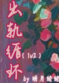 出轨 剧透