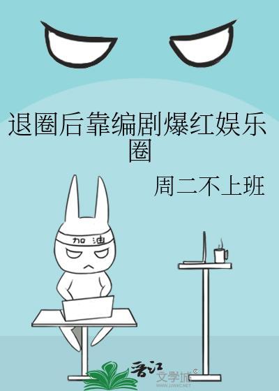 有哪些退圈的作者