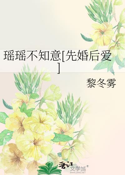 瑶瑶第五十四章