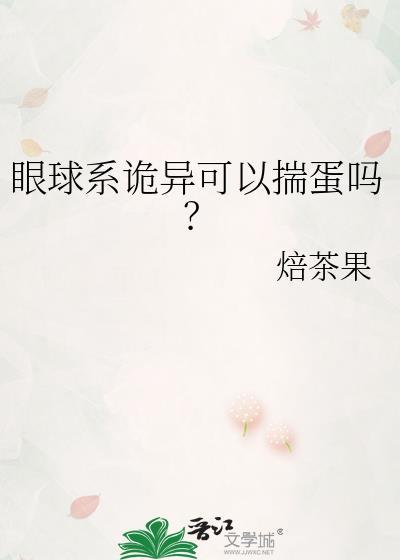 眼球恐怖头像