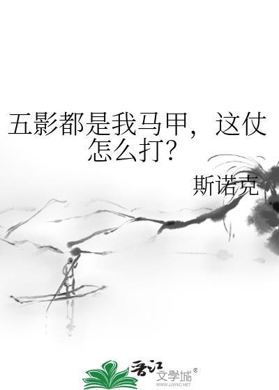 五影最强