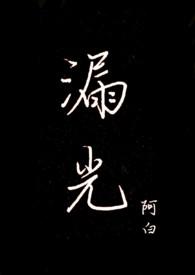 流光之下
