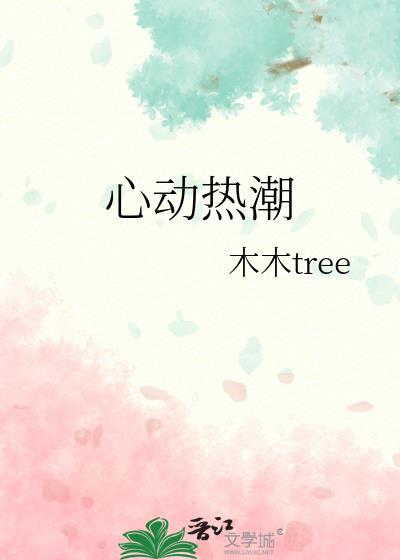 心动热潮短剧